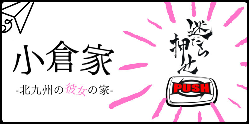 小倉メンズエステ 北九州 (黒崎・小倉)の口コミ体験談、評判はどう？｜メンエス