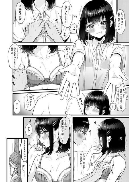 230219][どじろーブックス]処女が童貞との初体験で目覚めちゃう話2 | エッチ我慢をきっかけに新たな扉を開いてしまったバカップル