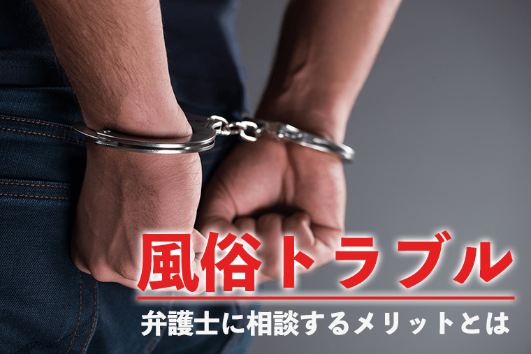 風俗店の摘発（ガサ入れ）で逮捕されたボク！【名刺のピカルコ】