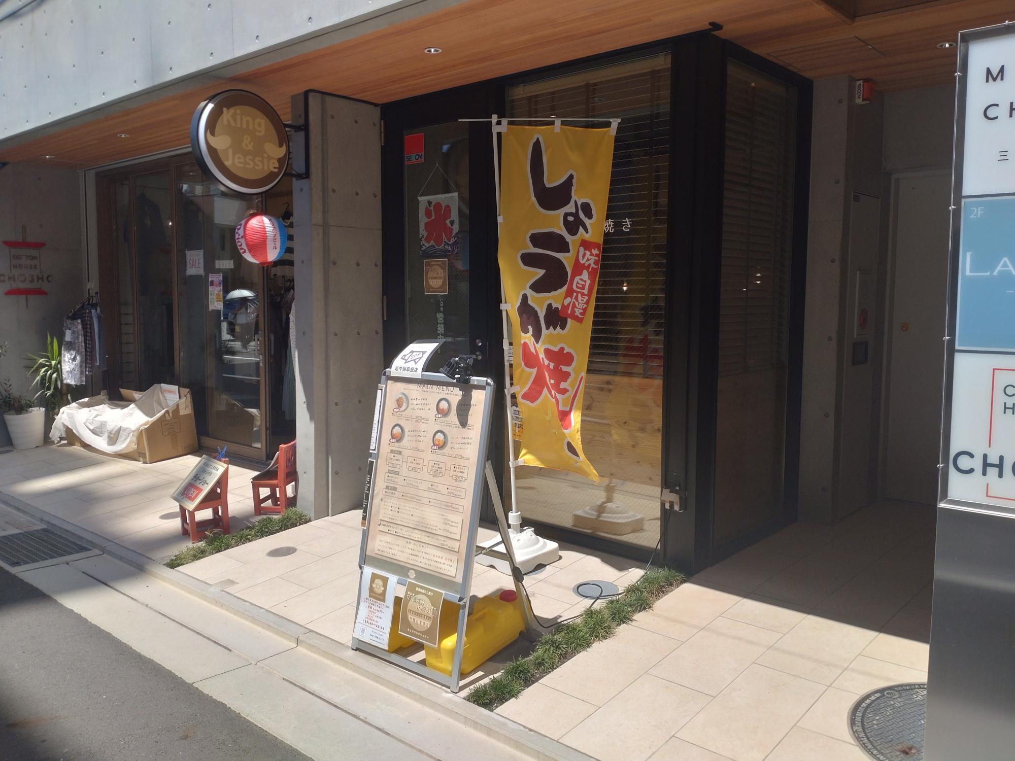 9/7新規オープン】向ケ丘遊園駅北口、King & Jessie(カレー&しょうが焼きのお店)│Noborito