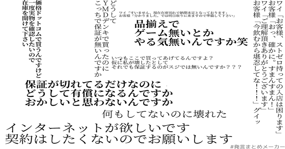 くそ客」とバカにしていると痛い目みるかもしれません | Mame yaro.com