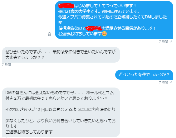 豪華特典付】ツイッターでセフレを量産する教科書で毎月２人以上とセックス！ | 女性にモテる男力を上げるブログ