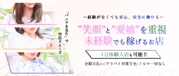 松江のデリヘル｜[体入バニラ]の風俗体入・体験入店高収入求人