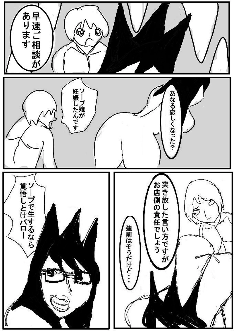 マンガで解説】お客さんとの行為で妊娠してしまった・・・どうすればいい？ – 風テラス