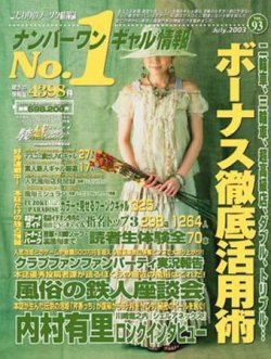 マンゾク、シティプレス、ナイタイ、No.1ナンバーワンギャル情報など風俗情報誌・風俗雑誌を買取 - 雑誌買取