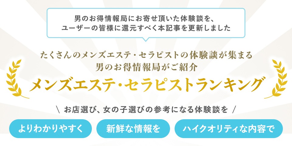 コラート(相模大野)のクチコミ情報 - ゴーメンズエステ