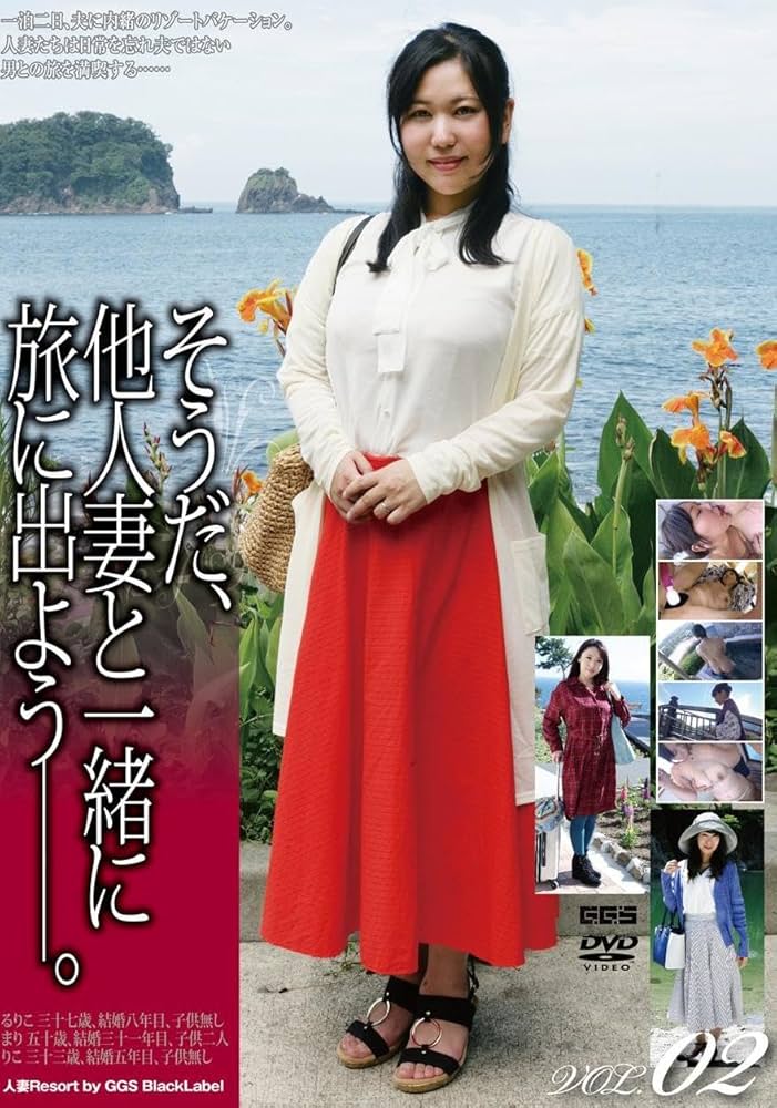 Amazon.co.jp: 【視聴期限なし】そうだ、他人妻と一緒に旅に出よう―。VOL.02|オンラインコード版 :