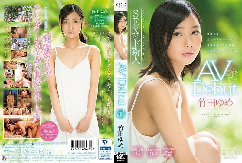 竹田ゆめ AV Debut STAR-828