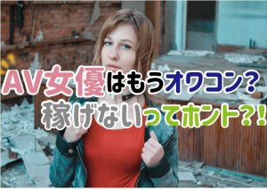 AV女優の仕事内容って何？舞台裏を徹底解説！ - ぴゅあじょDiary