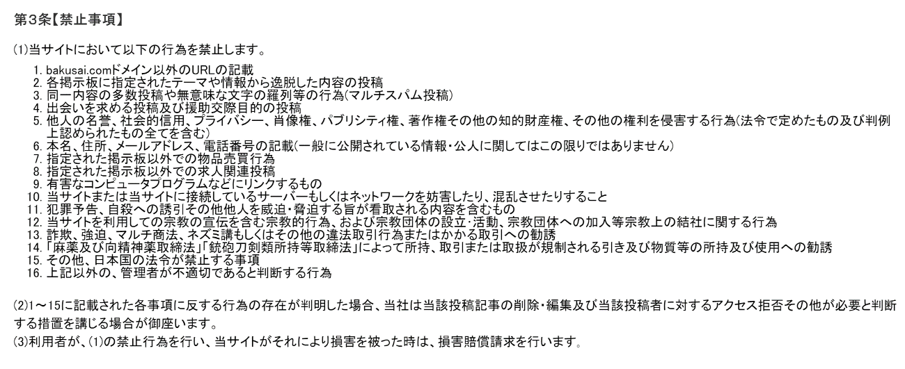 爆サイ.comとは？】広告媒体としての特徴や削除依頼についても解説 - ホストクラブ経営ナビ