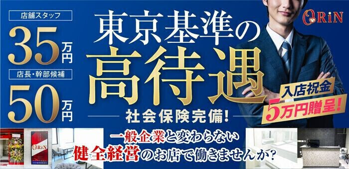 女性店長 - 大阪 風俗求人：高収入風俗バイトはいちごなび