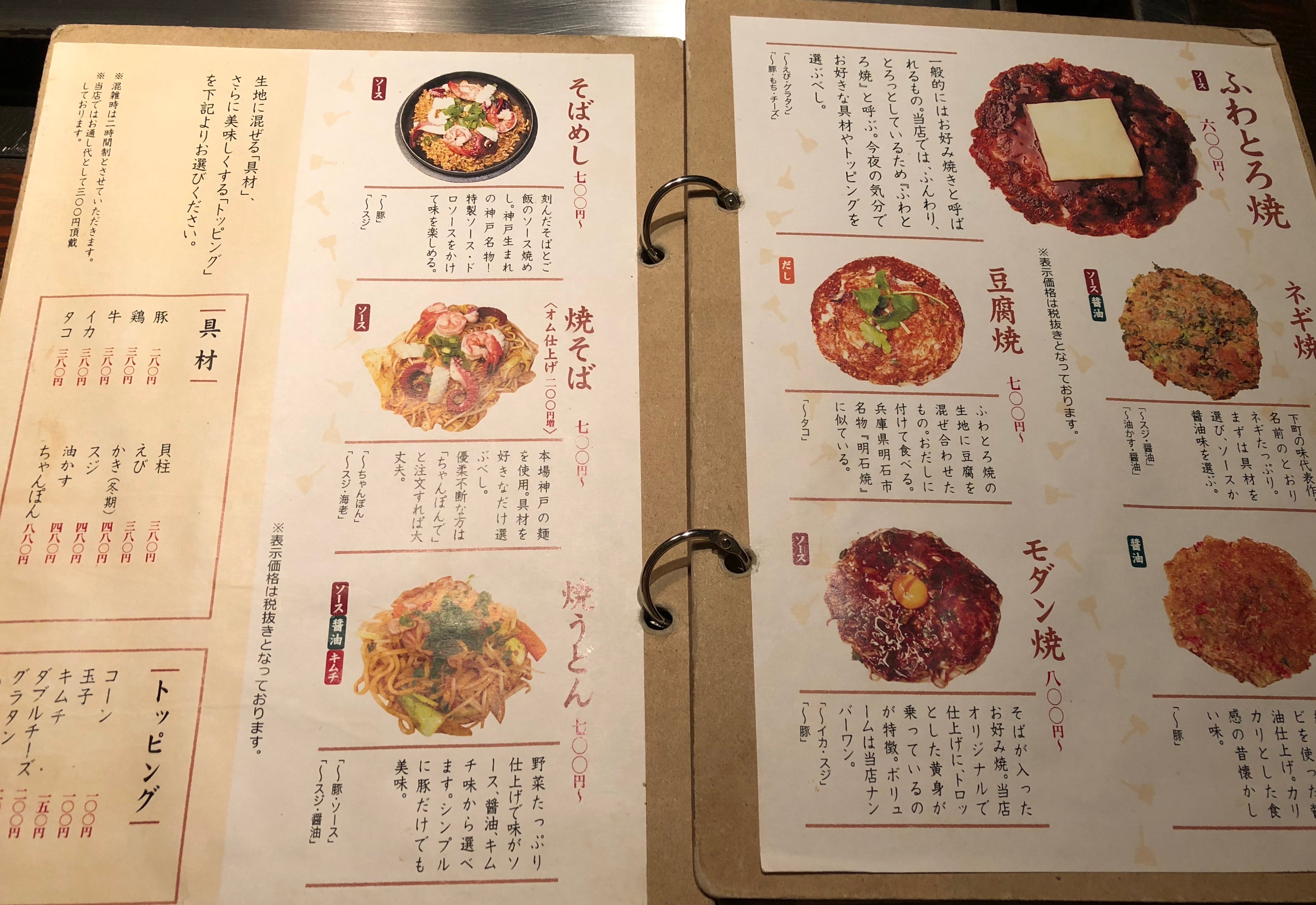 ふわとろ本舗 - 渋谷区恵比寿西/飲食店