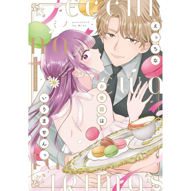 なまいきざかり 最新刊 | アラサー主婦の少女漫画を愛でるだけのブログ。時々育児。（自己満）