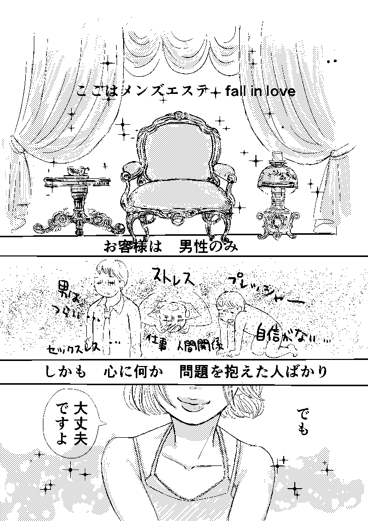 もしも Case.3 神接客のメンエス嬢に極上ボディーを見せつけられたら… -