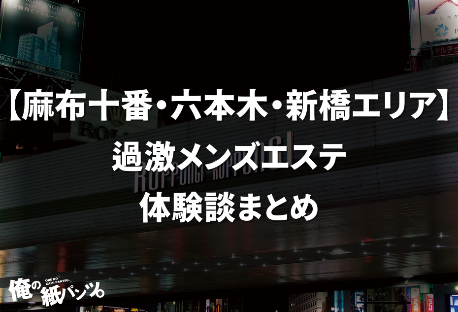 エスナビ | メンズエステ♡リアル体験レポ