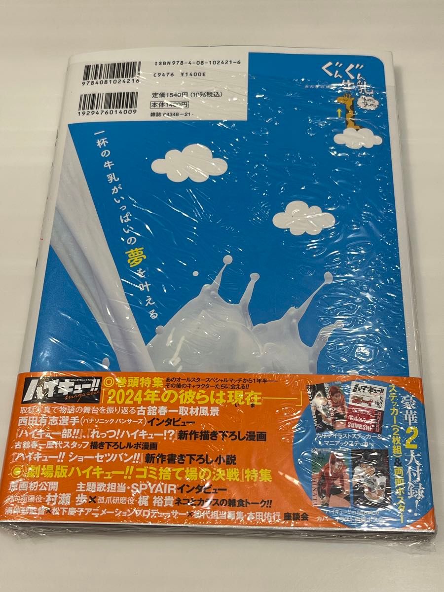 ハイキュー!! シール　4枚セット(黒尾鉄朗・木兎光太郎・赤葦京治・影山飛雄) |