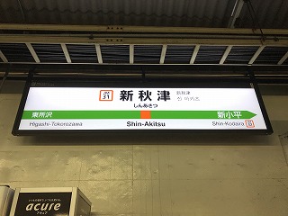 東京都東村山市秋津町のリパーク一覧 - NAVITIME