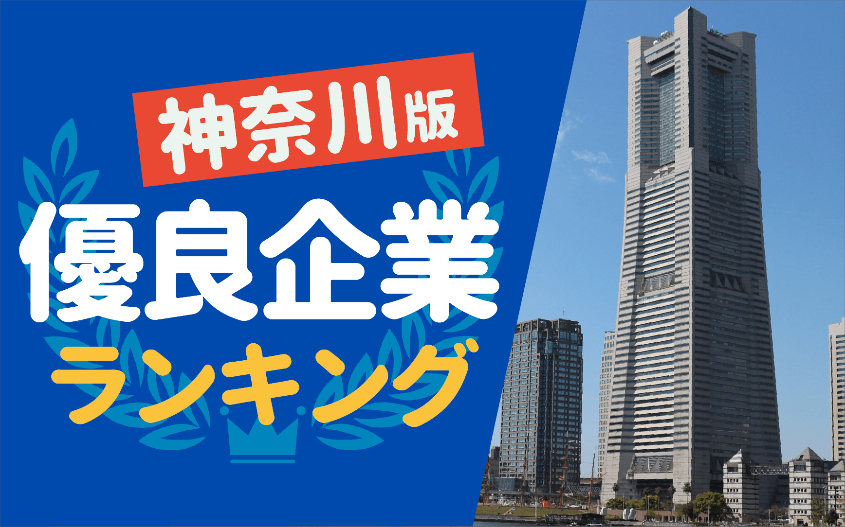 独立系SIerの優良企業ランキング！大手の上場IT企業14社を一覧で公開