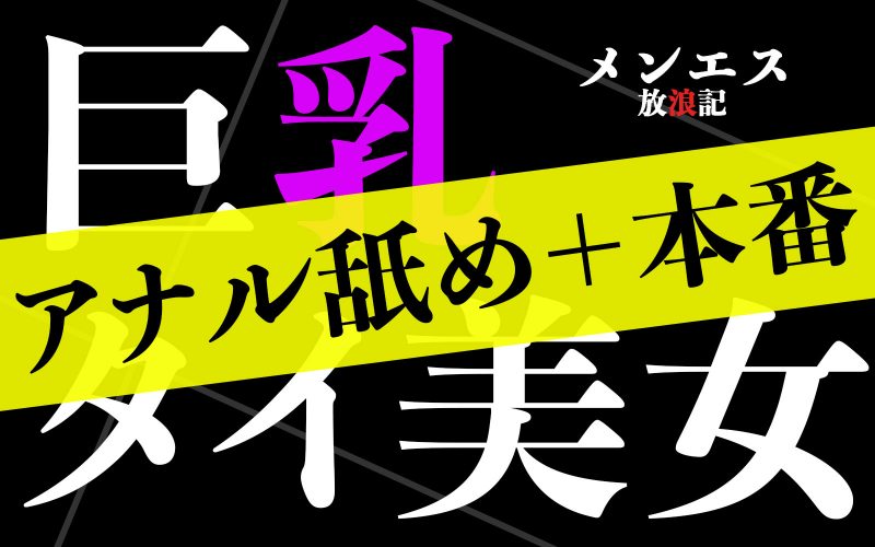 まとめ記事】人気メンズエステブロガーが選ぶセラピストBEST SELECTION 2022・体験取材で出会ったセラピストから厳選紹介！ |