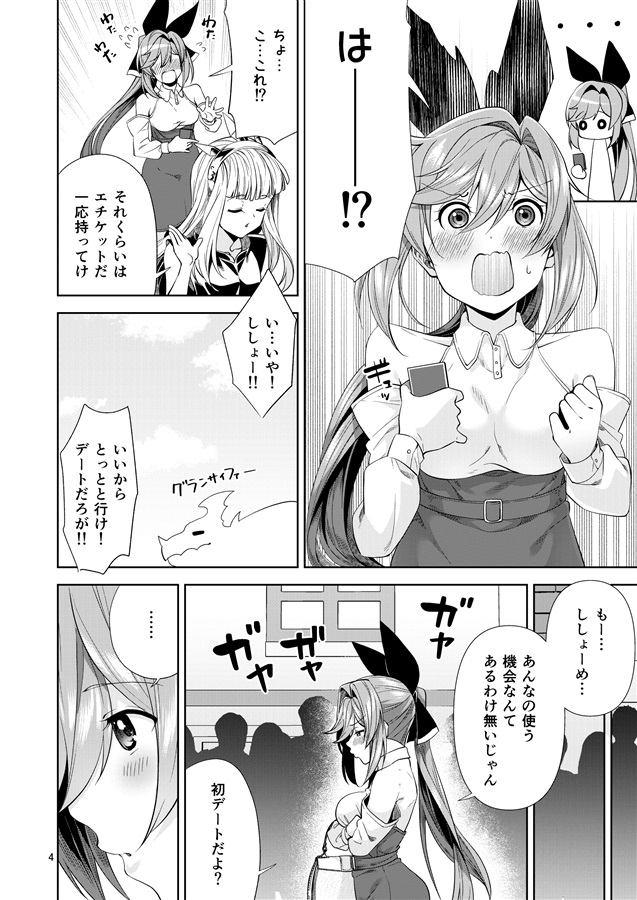 全1-3セット】エッチするまでがデートでしょ？～レンタル彼氏の秘密オプション～（漫画） - 無料・試し読みも！honto電子書籍ストア