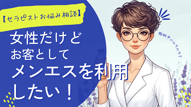 エステはもういいからコレやって」言葉巧みにサービスを強要して