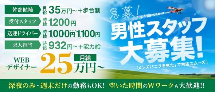 2024年新着】【愛知県】風俗の店舗スタッフの男性高収入求人情報 - 野郎WORK（ヤローワーク）