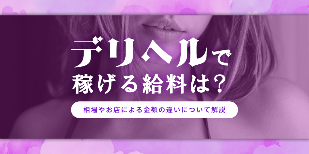 デリヘルとホテヘルの違いとは？どちらが向いているかも紹介！｜栃木・宇都宮・高崎前橋・長野・松本・八戸・つくば・土浦のデリヘル デリバリーヘルス  姫コレクション