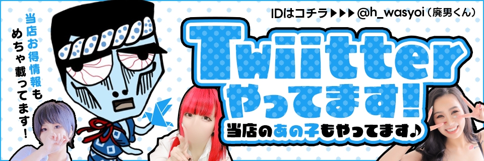 イベント：わっしょい☆元祖廃男コース専門店（ワッショイガンソハイオコースセンモンテン） - 博多駅周辺/デリヘル｜シティヘブンネット