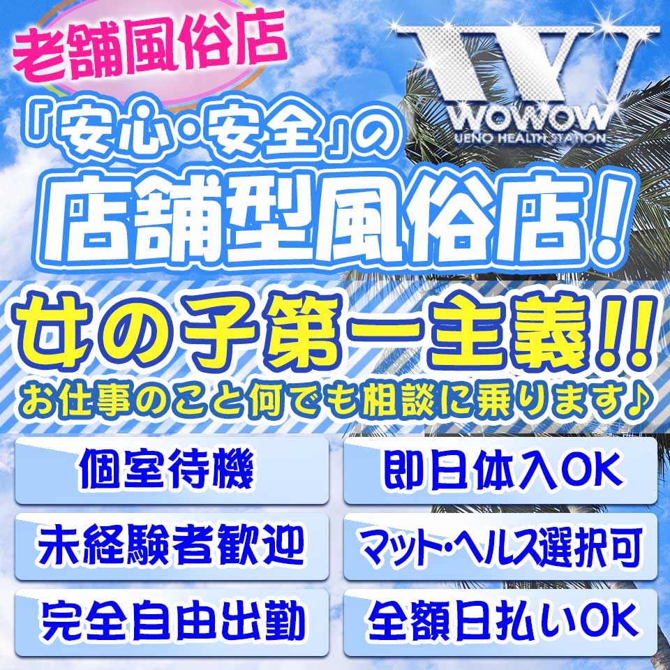 上野｜無店舗型の風俗男性求人・バイト【メンズバニラ】