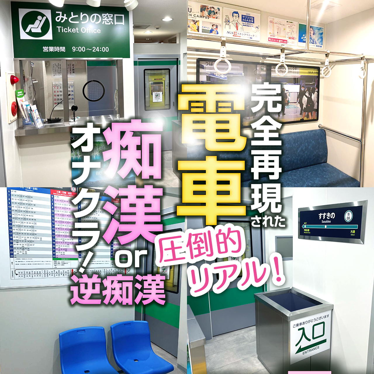 札幌・すすきののオナクラ・手コキ風俗ランキング｜駅ちか！人気ランキング