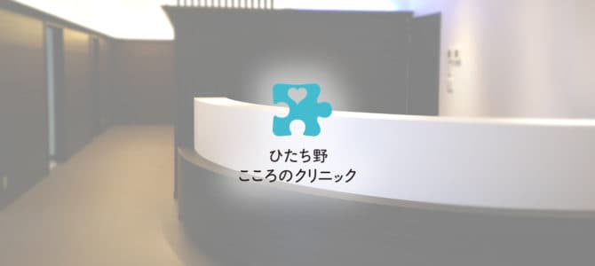 ひたち野うしく駅周辺 皮膚科の病院・クリニック 14件 【病院なび】