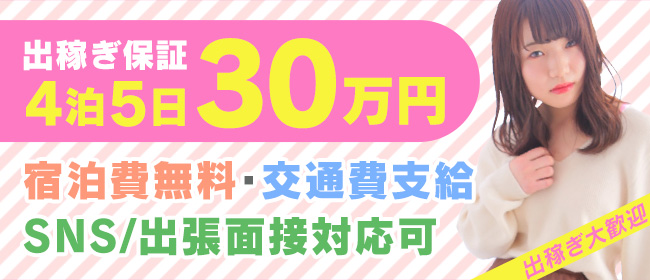 新潟市鳥屋野潟ちゃんこ - 新潟・新発田デリヘル求人｜風俗求人なら【ココア求人】