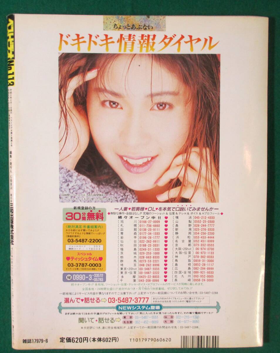 すっぴん 1996年8月号 *赤坂七恵、森下純菜、山田まりあ、荒井まどか、土方ひかる、浦野かすみ、笹川愛梨、織田里美、星川亜美(アイドル、芸能人)｜売買されたオークション情報、Yahoo!オークション(旧ヤフオク!) 