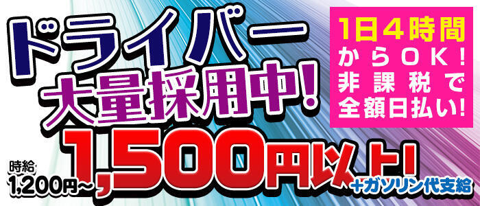 とある風俗店♡やりすぎさーくる新宿大久保店♡で色んな無料オプションしてみましたの求人情報｜新宿 ・歌舞伎町のスタッフ・ドライバー男性高収入求人｜ジョブヘブン