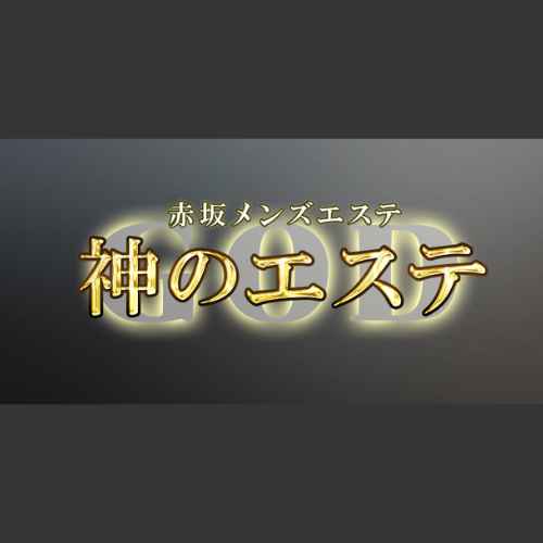 赤坂の人気メンズエステ「神のエステ 赤坂ルーム」 |