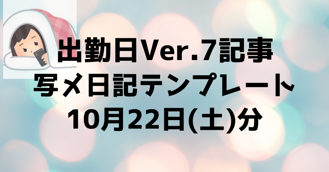 写メ日記のポイントと注意点まとめ😌✨