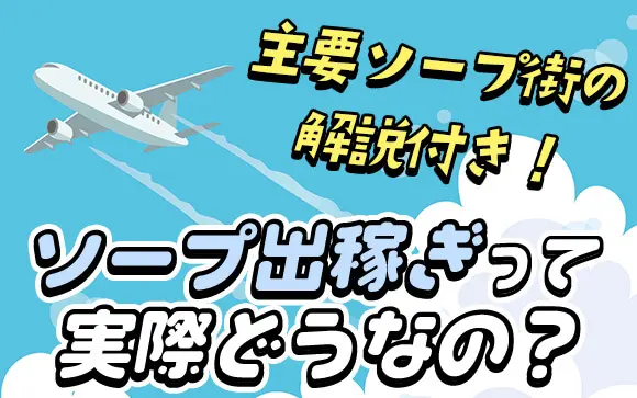 ハピネス東京（五反田店）｜ソープ求人【みっけ】で高収入バイト・稼げるデリヘル探し！（1803）