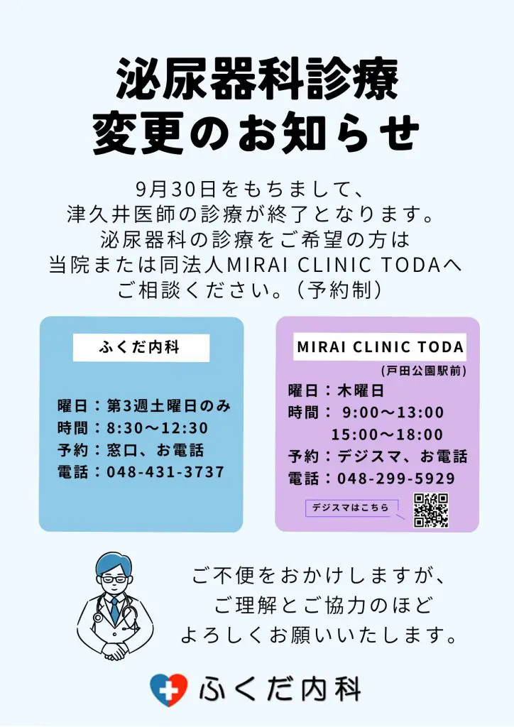 MIRAI CLINIC TODA