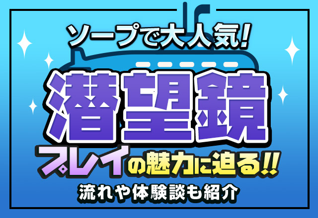 ソープでの平均セックス回数と平均挿入時間はどれくらい？ | ザウパー風俗求人