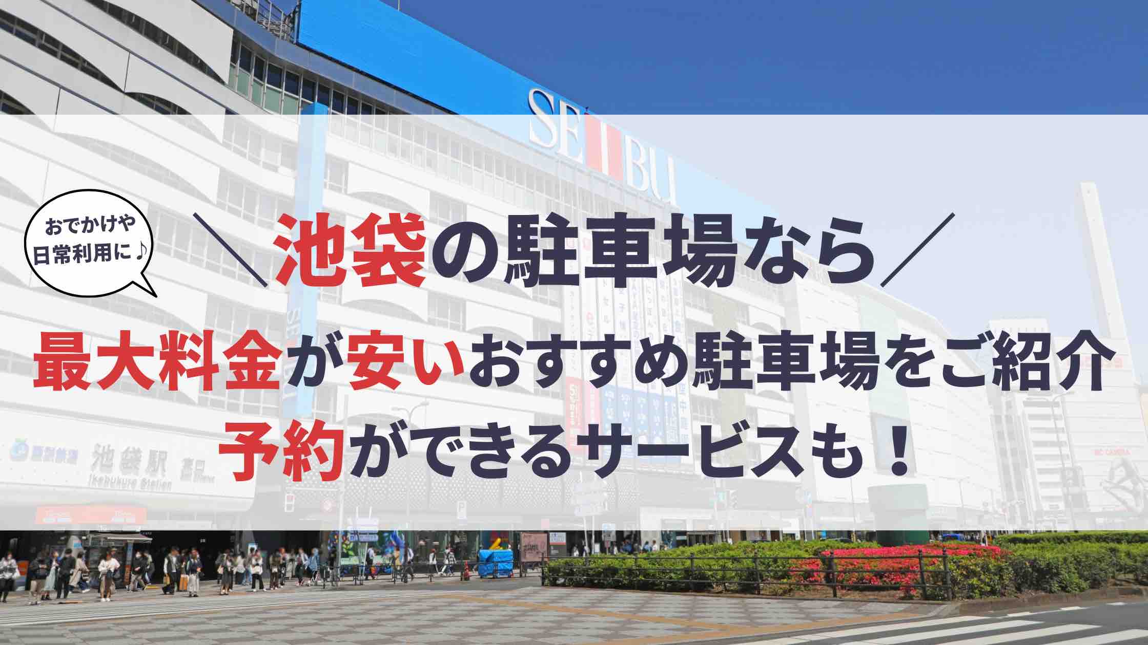 池袋北口エリアのおすすめラブホ情報・ラブホテル一覧【宿泊安い順】｜カップルズ