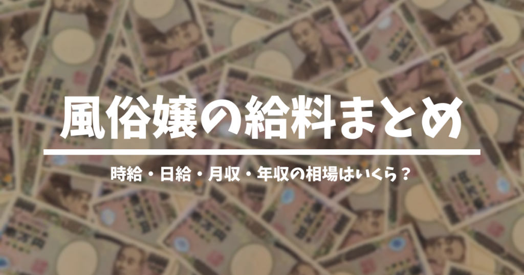 現役風俗嬢がお財布事情を赤裸々告白「風俗を辞める気はないけど、結婚も考えてる」 | 国内 | ABEMA