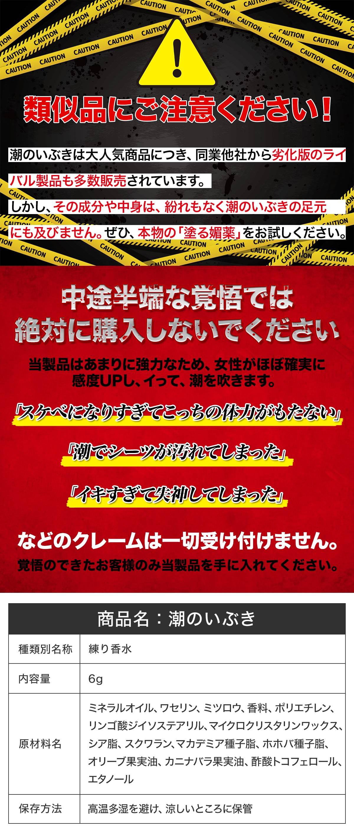 潮のいぶき 女性用媚薬 新品