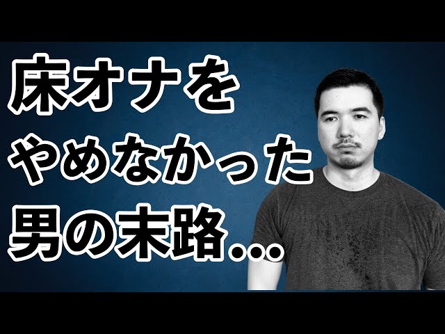 オナニー中毒の俺が床用オナホで腰振り床オナ矯正射精！ ご購入 | 昼のフェザーエース＆夜のふぇざーえっち