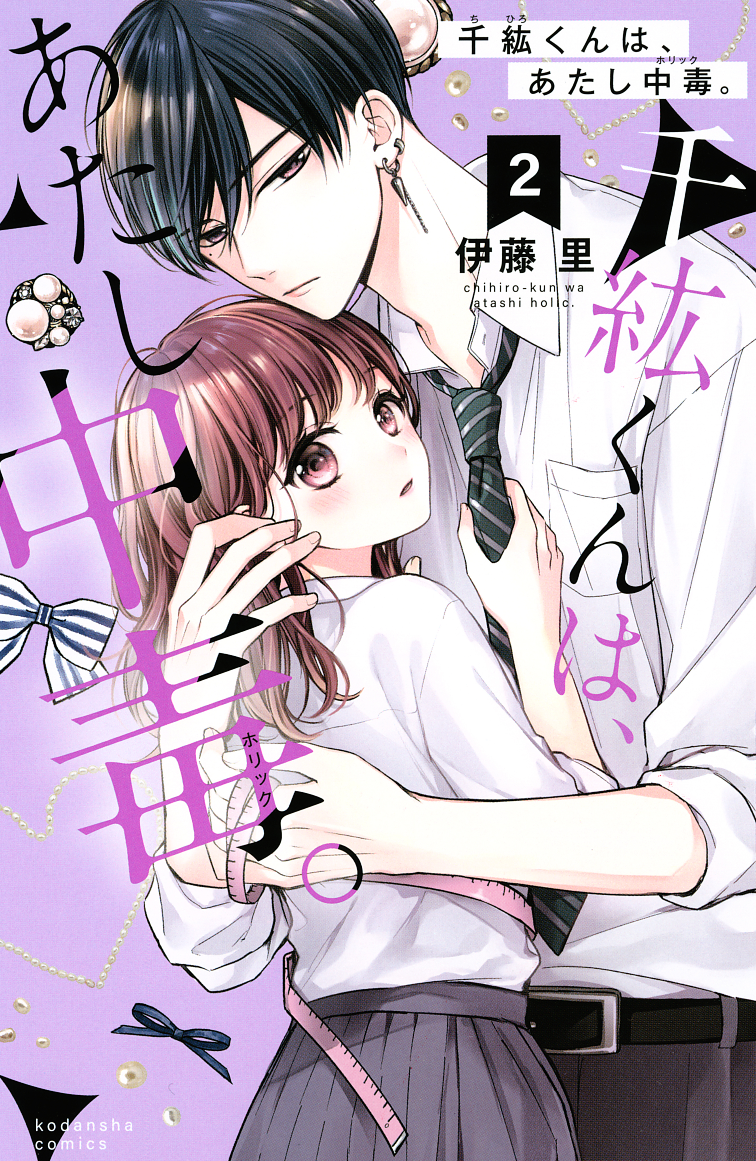 柳原くんはセックス依存症。【フルカラー】(1) - キャノーラ優 - 少女マンガ・無料試し読みなら、電子書籍・コミックストア