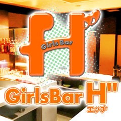 ガールズバー】Girls Bar Rivle☆香川県高松市古馬場町14-5 パリスビル2階201号☆求人のご案内です♪