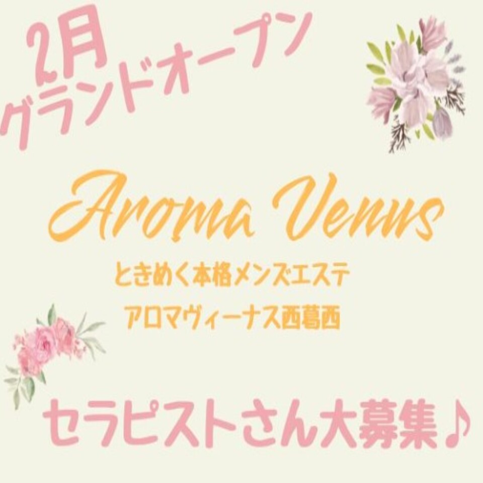 Aroma Venus～アロマヴィーナス～ | 高松 |