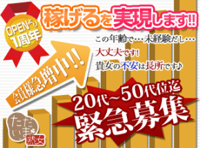 ただいま天王寺店の求人情報【大阪府 ホテヘル】 | 風俗求人・バイト探しは「出稼ぎドットコム」