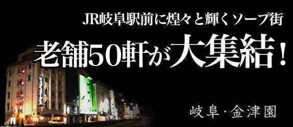 金津園の風俗求人：高収入風俗バイトはいちごなび