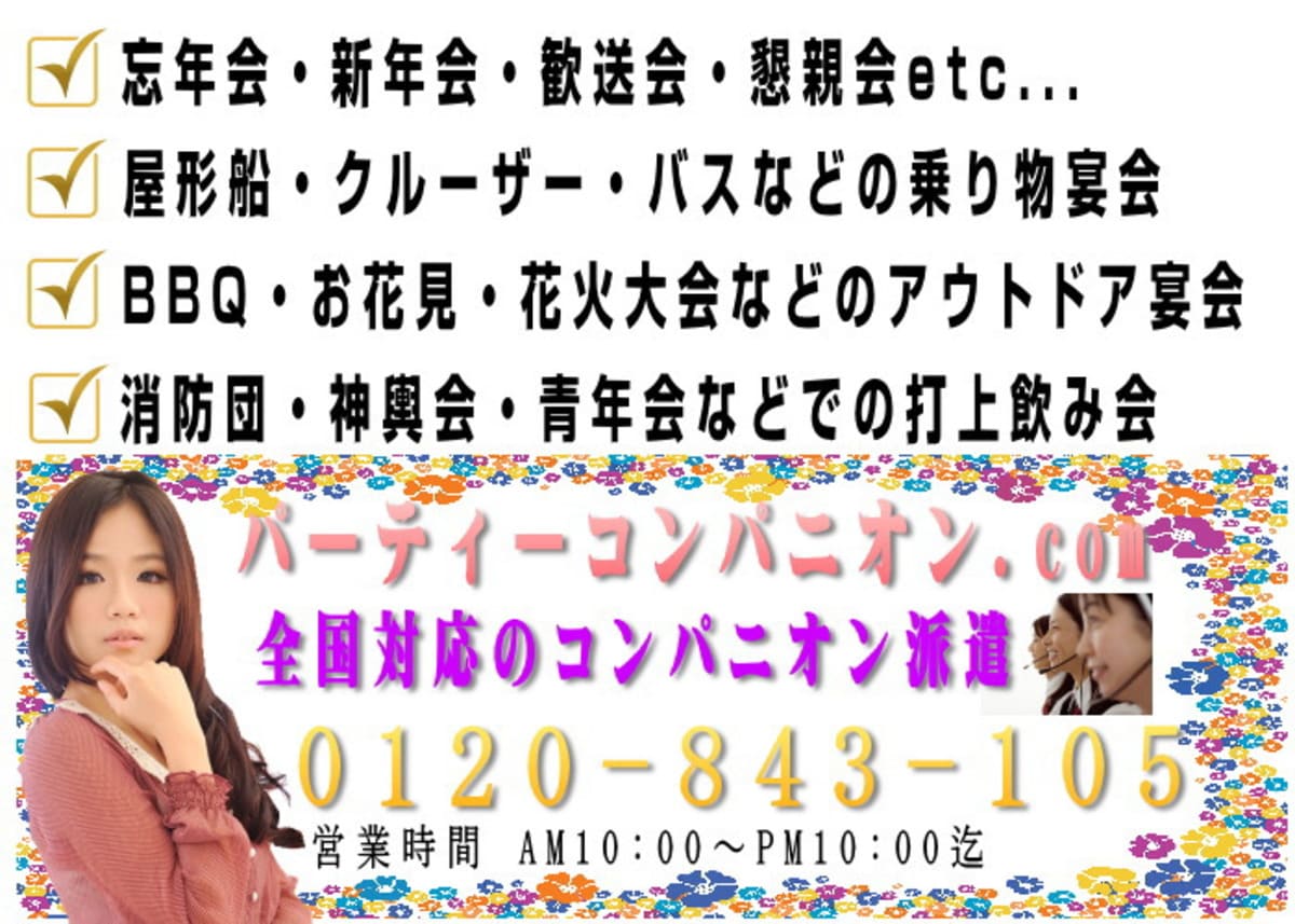 鹿児島県のピンクコンパニオン宴会|ピンクコンパニオン旅行は【ピンコン】