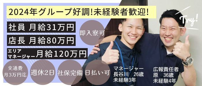 プレジデントハウスの求人情報｜吉原のスタッフ・ドライバー男性高収入求人｜ジョブヘブン